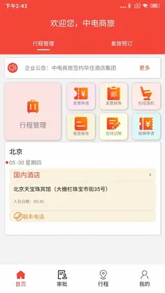 中电商旅预览图