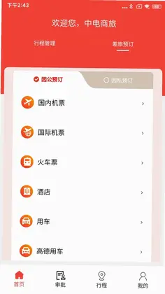 中电商旅预览图