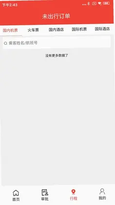 中电商旅预览图