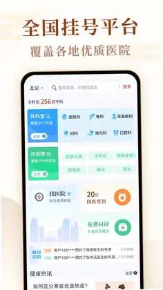 亦早挂号网预览图