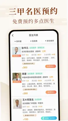 亦早挂号网预览图