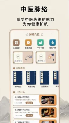 炙源经络穴位大全预览图