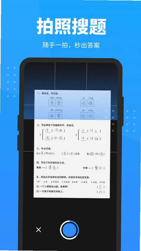 答题神器预览图