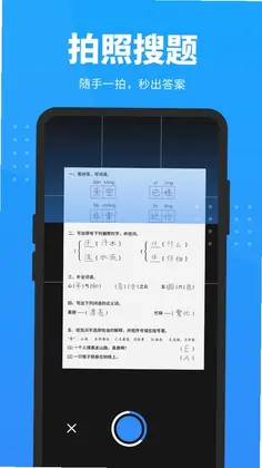 答题神器预览图