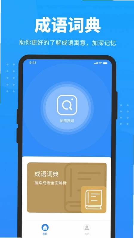 答题神器预览图