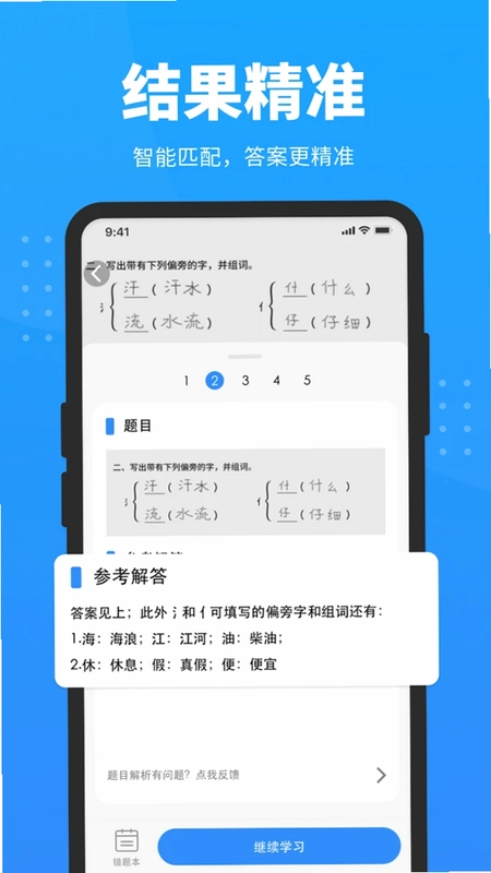 答题神器预览图