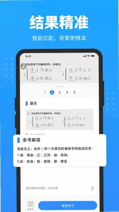 答题神器预览图