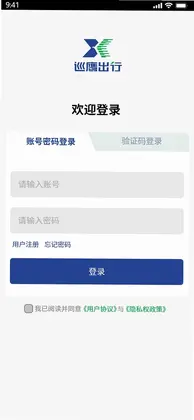 巡鹰智行预览图