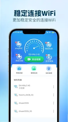 WiFi钥匙5G万能预览图