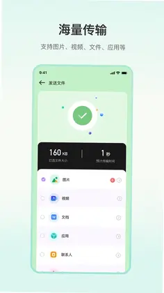 一键换机专家app预览图