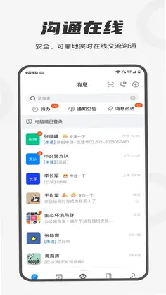 皖政通预览图
