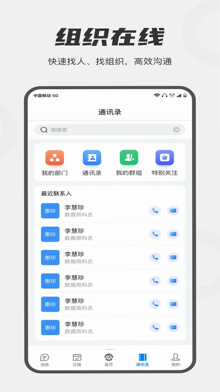 皖政通预览图