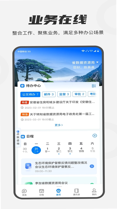 皖政通预览图