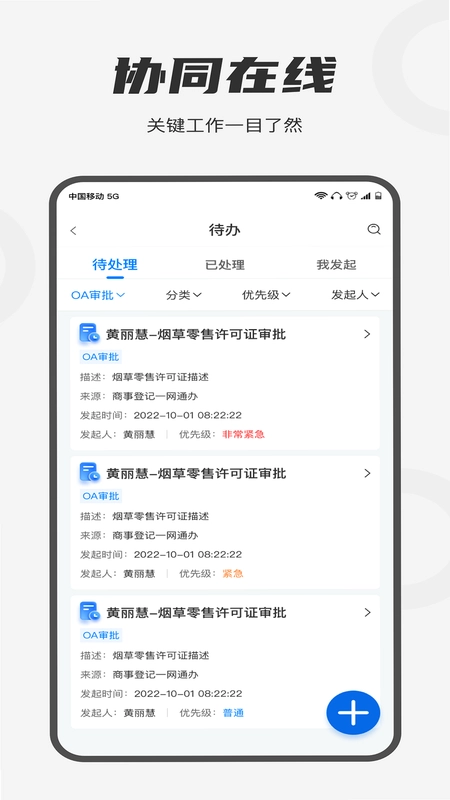 皖政通预览图