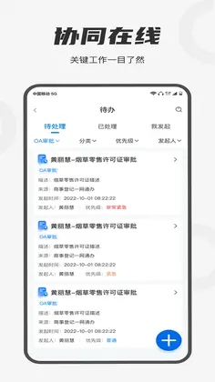 皖政通预览图