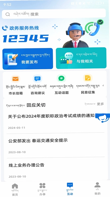 智慧山南预览图