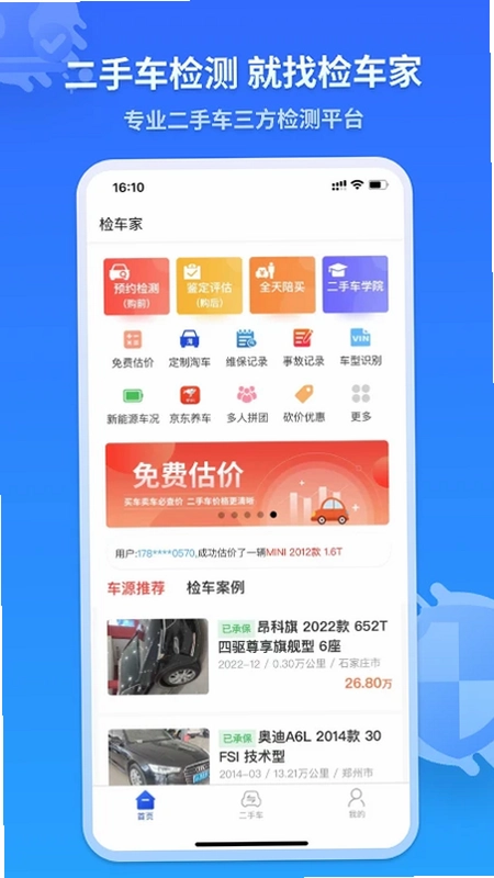 检车家预览图