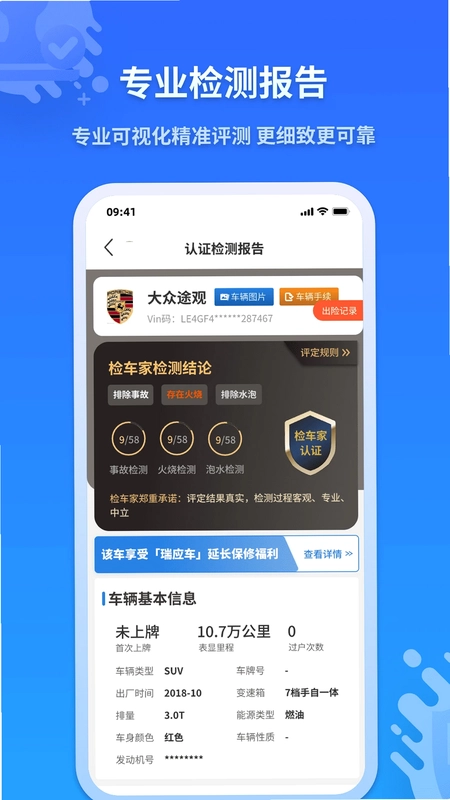 检车家预览图