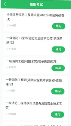 消防工程师题库预览图
