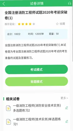 消防工程师题库预览图