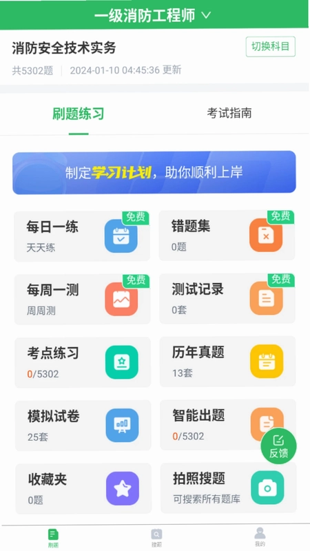 消防工程师题库预览图