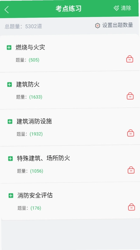 消防工程师题库预览图