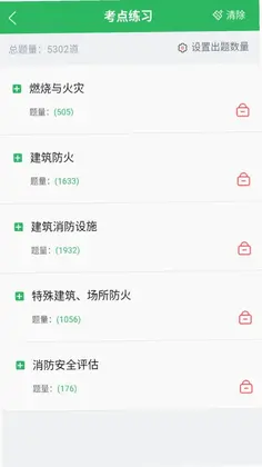 消防工程师题库预览图