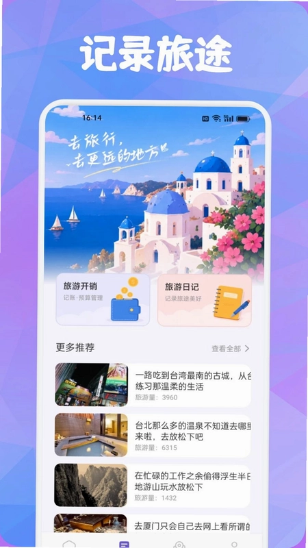 岛岛圈玩伴旅预览图