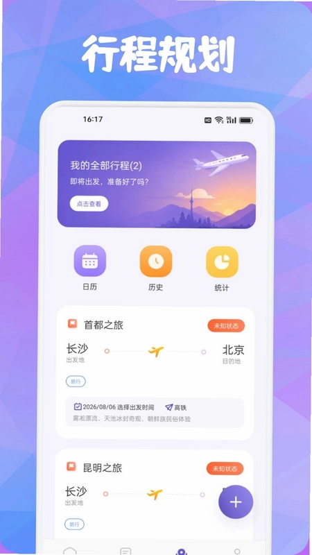 岛岛圈玩伴旅预览图