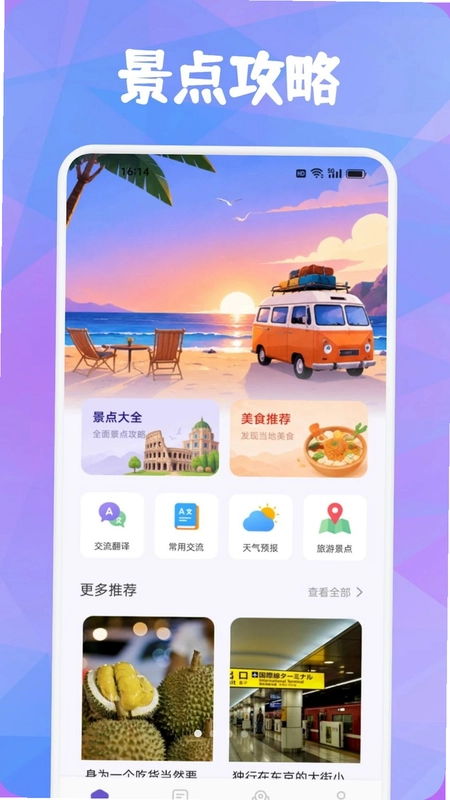 岛岛圈玩伴旅预览图