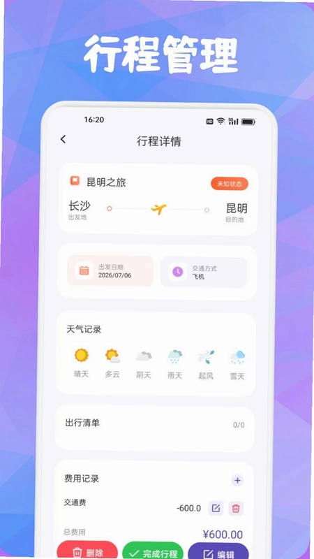 岛岛圈玩伴旅预览图