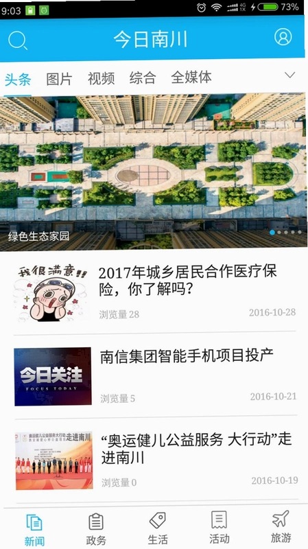 今日南川预览图