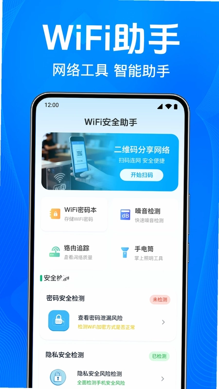 WiFi钥匙免直连预览图
