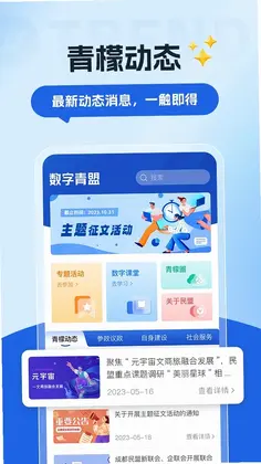 数字青盟预览图