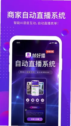 帧好播预览图