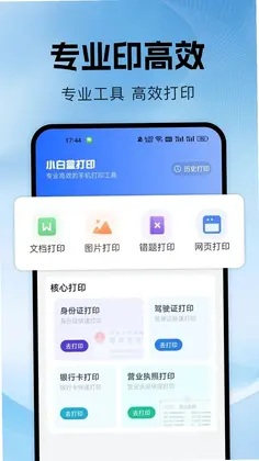 万能学习打印预览图