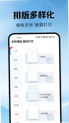万能学习打印预览图