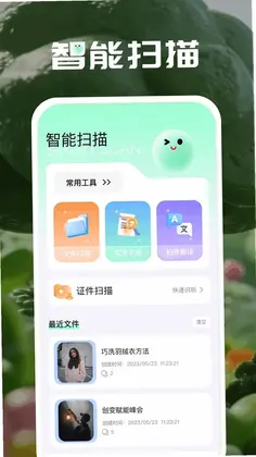 全能扫描君预览图