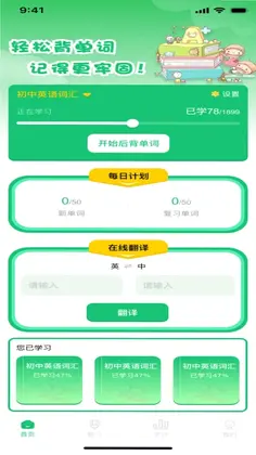 英语背单词预览图