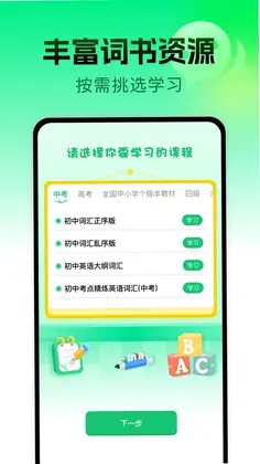 英语背单词预览图