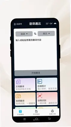 语译通达预览图