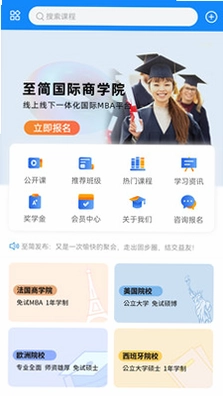 至简国际商学预览图
