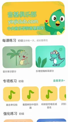 音基俱乐部预览图