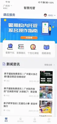 智慧托管预览图