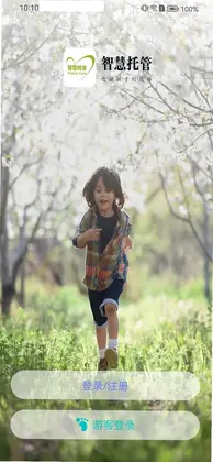 智慧托管预览图