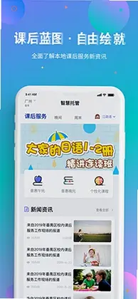 智慧托管预览图