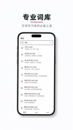 KOTOBA辞書预览图