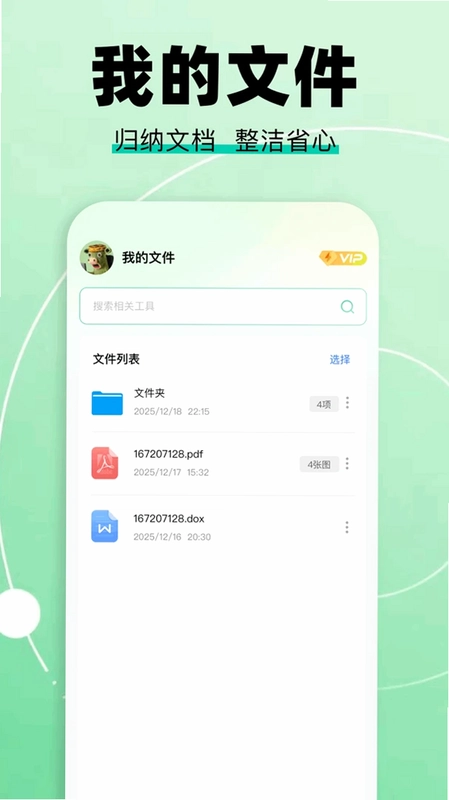 pdf转换大师预览图