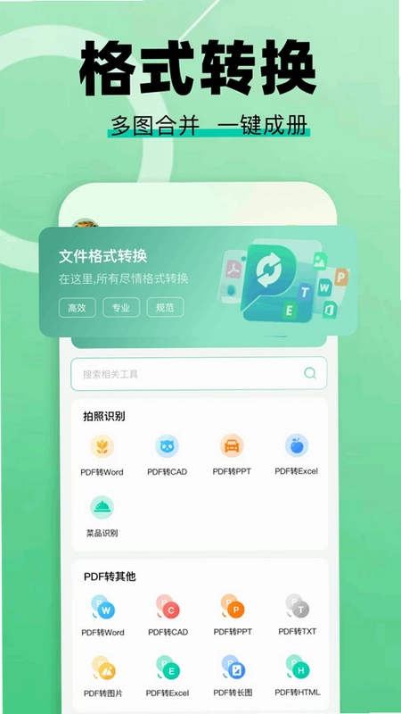 pdf转换大师预览图