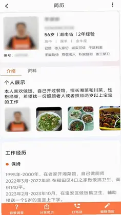 贤老师家政管理系统预览图
